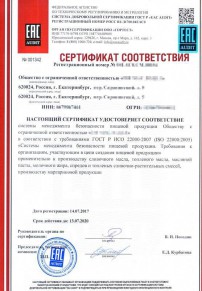 Сертификат на молоко Удмуртии Разработка и сертификация системы ХАССП